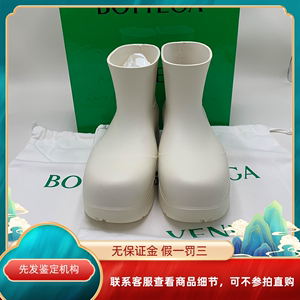 【全新】BOTTEGA VENETA/葆蝶家雨靴36码白色PVC女鞋正品公价5100