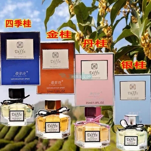 桂林正品diffs蒂菲诗35ml桂花香水淡雅银桂香水
