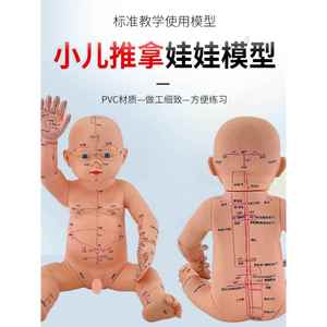 婴儿人体模型儿童娃娃人体模型针灸中医通用穴位小儿推拿仿真模型