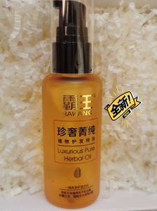 护发精油霸王