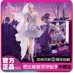 Barbie芭比之牙牙仙女娃娃珍藏款收藏公主女孩童话玩具送礼