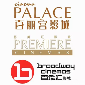 深圳百老汇电影