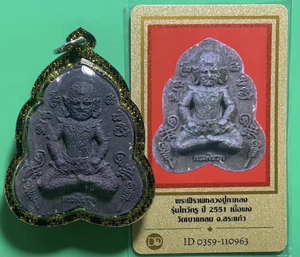 龙婆卡隆2551年帕皮拉