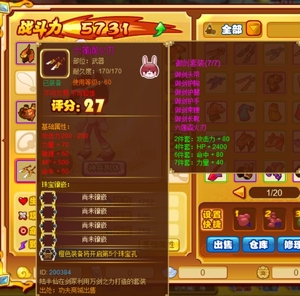 功夫派网通兔子60商城套,网通