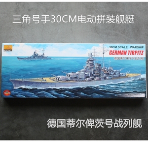 包邮/小号手拼装电动军事舰船模型 长30cm航母军舰潜艇清仓