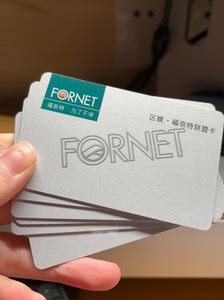 福奈特洗衣卡上海