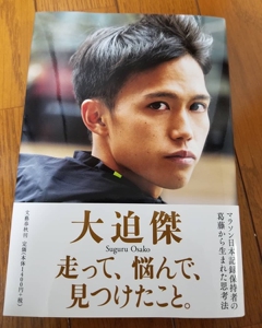 俄勒冈计划大迫杰