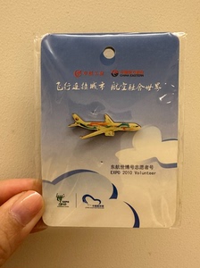 东航世博号飞机形状徽章 东方航空飞机胸针pin 东航罕见大绝