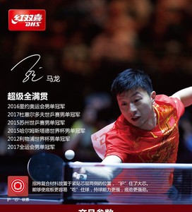红双喜狂飚龙乒乓球拍底板狂飙龙5马龙同款兵乓底板世乒赛大赛用