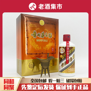 中致酒谱老酒馆淘宝【中致直购】贵州茅台酒 飞天纸珍珍品 53度375