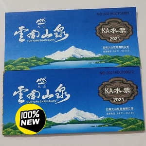 20张包邮珍茗水票云南山泉天外天水票20张包邮昆明主城区通用