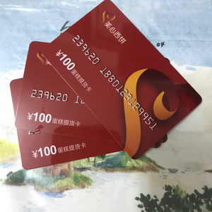 美心西饼提货卡/提货券,广佛地区均可用!