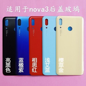 适用华为nova3后盖玻璃navo3外壳手机后壳电池盖颜色