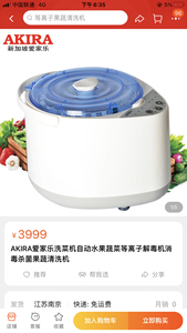 AKIRA爱家乐洗菜机自动水果蔬菜等离子解毒机消毒杀菌果蔬清