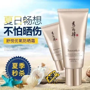 秀丽韩防晒霜