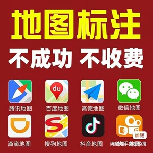 地图标注地图位置店铺地址定位导航位置搜索全网地图标记百度高德