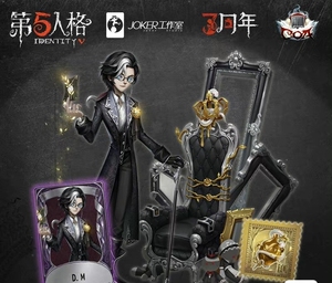 第五人格真理之下约瑟夫时装dm 限定金挂兑换码/cdk 现货