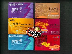华地百货购物卡