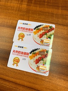 上海味多美200+100=300储值卡 不分开售