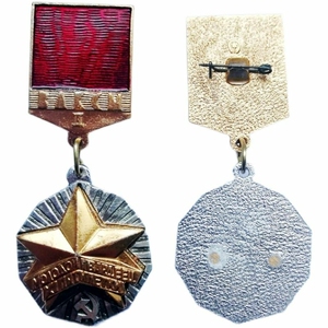 苏联列宁共产主义青年团 共青团 五年计划一级优秀团员奖章