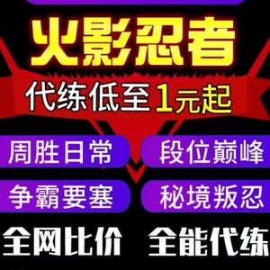 火影忍者手游等级