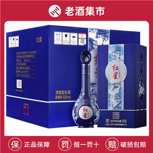 北京红星二锅头 蓝花瓷二十 清香型白酒 52度 500ml*6瓶 整箱装