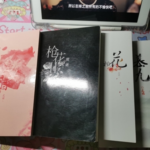 勋鹿实体书,慕九枪花12