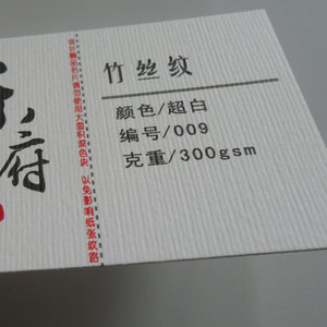 竹丝纹纸名片300克(白色/米黄)单双面50盒起印