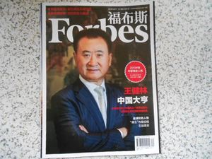 福布斯杂志 2013年12月下 2013中国年度商业人物 王健林 中国大亨