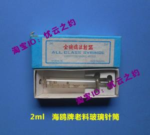 2ml优质老料玻璃针筒针管点胶针筒库存海鸥牌上海发货