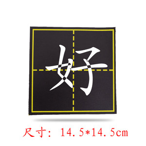 清仓磁性田字格粉笔书写黑板贴练字帖教学学习辅导学校家用字帖
