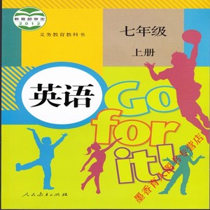 淘宝新版初中人教版新目标英语 课本 教材 初一七年级上册 7年级教科