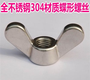 国标全不锈钢蝶形螺母 蝶形螺丝 元宝螺母 羊角蝴蝶型螺帽m4-20