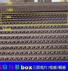 三层加厚a瓦纸片纸板隔板衬板纸箱板1米100*100cm 手工diy画图板