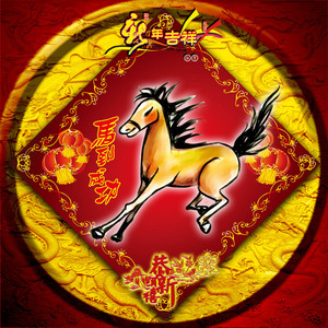 海报印制65素材十二生肖12生肖标贴纸画海报展板7马宣传画图片