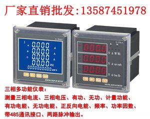 三相多功能电力仪表功率电流电压电度测量带485通讯数显表