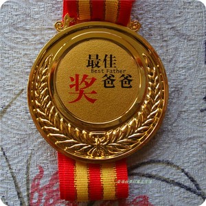 搞笑奖牌 最佳爸爸奖 送长辈 老公最佳父亲节创意礼物 生日礼盒装