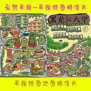 黑龙江大学地图手绘/摄影/中国/旅游/古风/diy/创意/空白/单张
