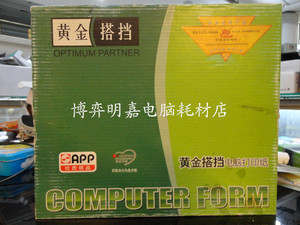 黄金搭档电脑打印纸241-4联彩色/白色针式压感纸出入单连打纸等