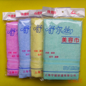 上海快鹿牌舒尔丝美容巾毛巾(买10条包邮）