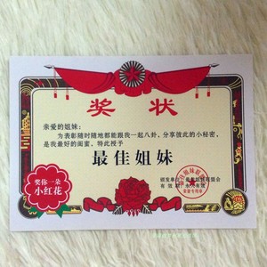 最佳姐妹奖状 搞笑趣味礼物 送闺蜜朋友 同学创意礼物 生日礼品