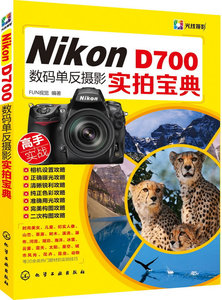正版书籍 Nikon D700数码单反摄影实拍宝典 Nikon D700摄影技巧教程 Nikon D700单反相机使用书籍 Nikon D700使用详解书籍