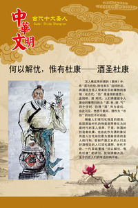 杜康酒圣