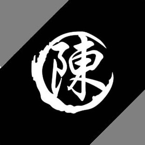 陈字贴纸