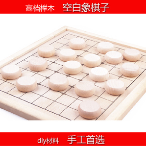 自制象棋模具手工象棋棋子diy创意手工材料空白棋子中国象棋木质