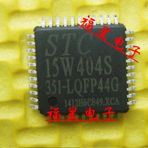 STC15W404S-35I-LQFP44 全新原装 STC宏晶商城