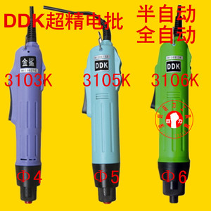 DDK精工电批3103K/800电动螺丝刀3105K/801起子3106K/802半全自动