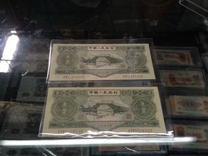 第二套人民币三元苏三元 1953年3元