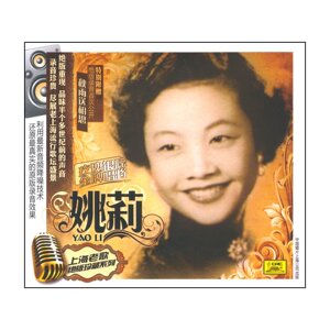 正版中国唱片上海老歌jue版珍藏系列 姚莉 cd 玫瑰玫瑰我爱你