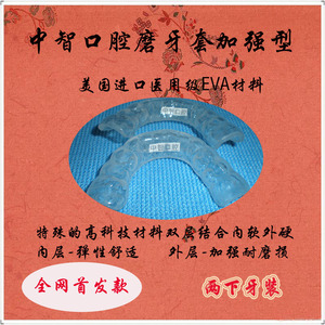 6317人付款淘宝防磨牙神器大人牙套护齿保护咬合垫夜间睡觉防咬舌牙